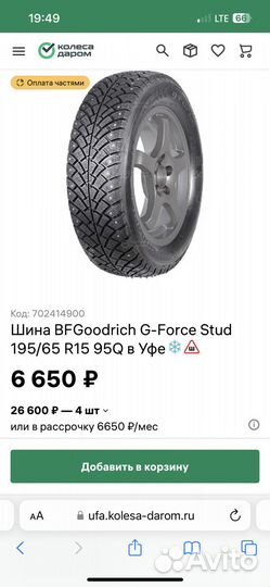Bfgoodrich G-Force Stud 195/65 R15 95Q