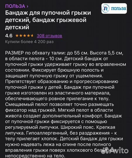 Бандаж для пупочной грыжи детский 0+