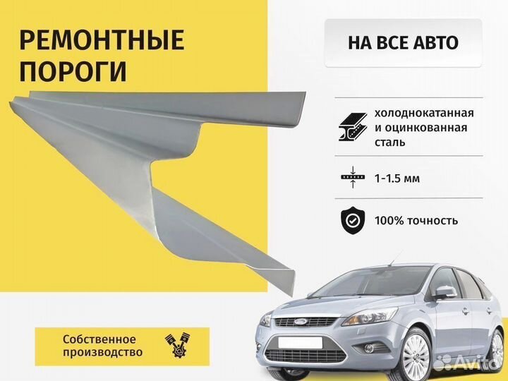 Ремонтный порог Citroen C3 1 поколение