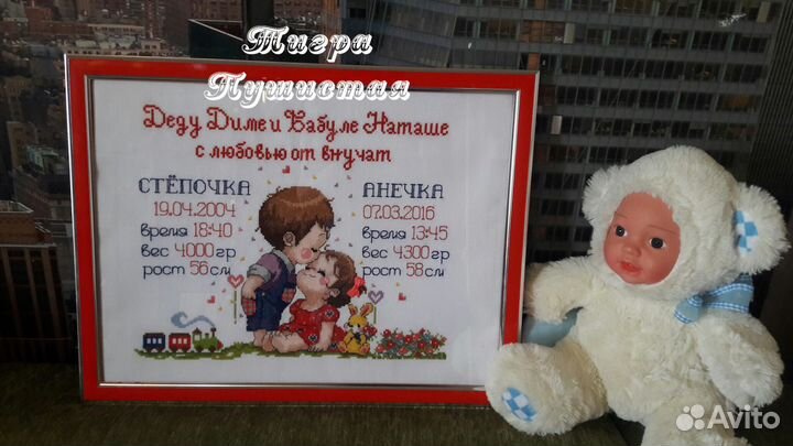 Метрика. Вышивка