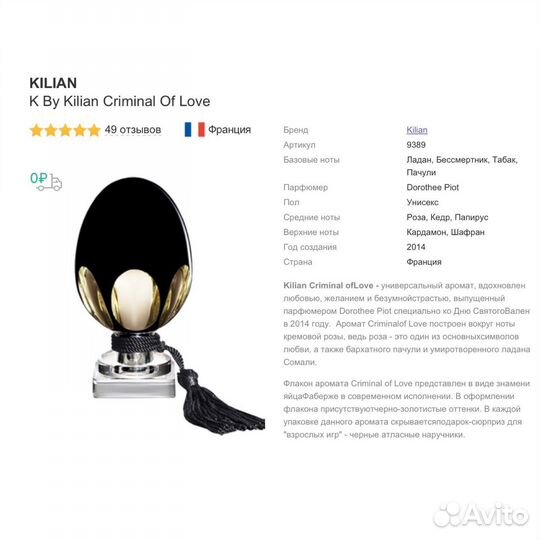 Пробники духов HFC, Kilian