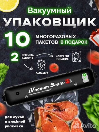 Вакуумный упаковщик для продуктов, новый