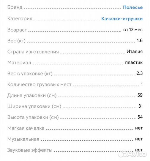 Качалка пони Полесье