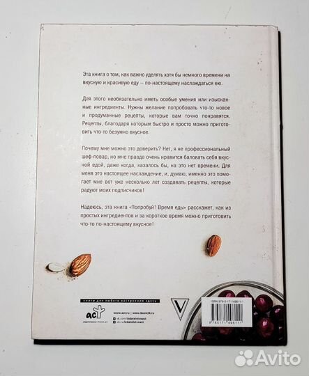 Изабелла Bakingprinesa Попробуй время еды рецепты