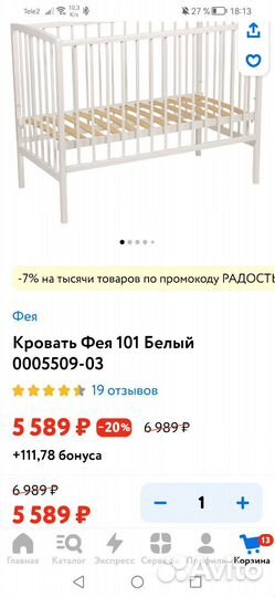 Детская кроватка