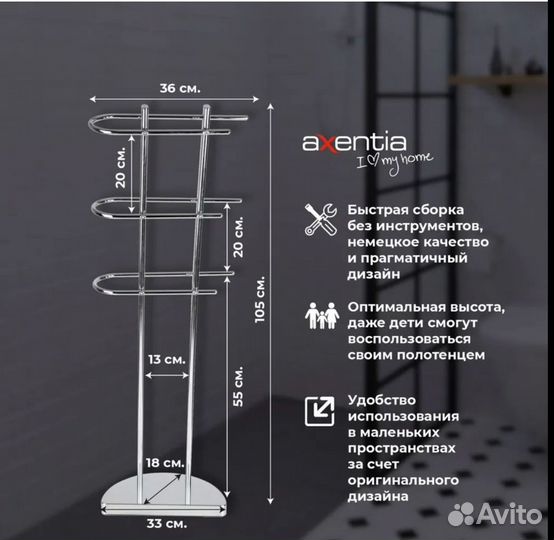 Вешалка напольная axentia Olisko с 3 планками