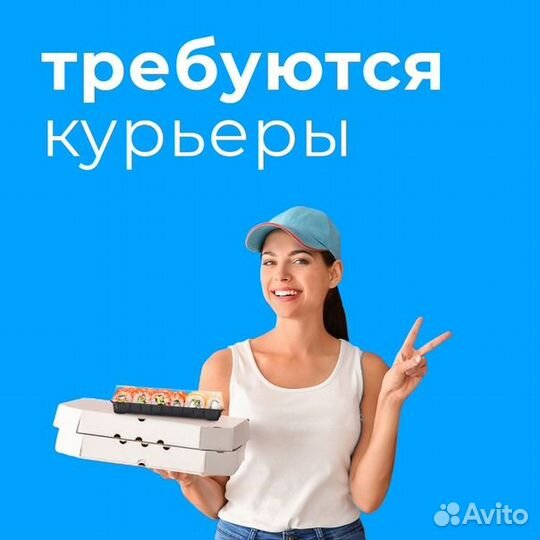 Подработка Курьер Работа рядом с домом