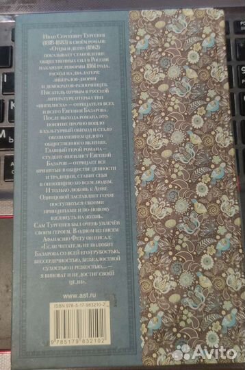 Иван Тургенев Отцы и дети, 2020