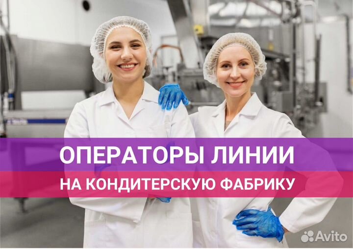 Операторы производственной линии