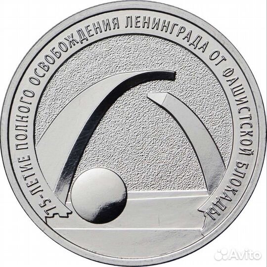 25 рублей, Блокада Ленинграда