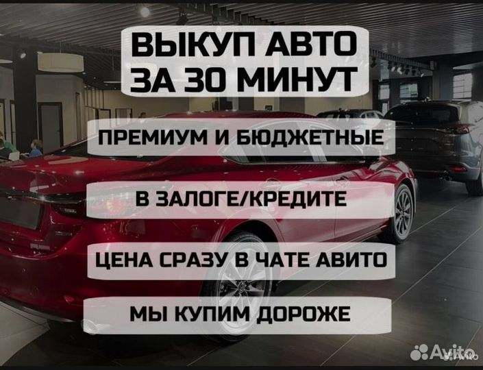 Срочный выкуп авто