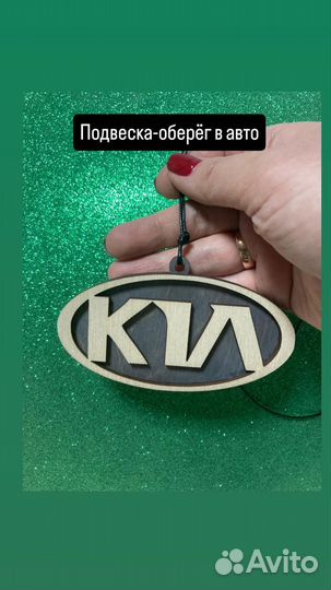 Оберёг для авто