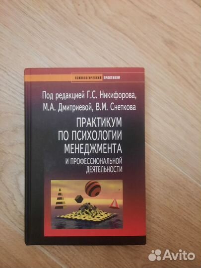 Книги по психологии менеджмента