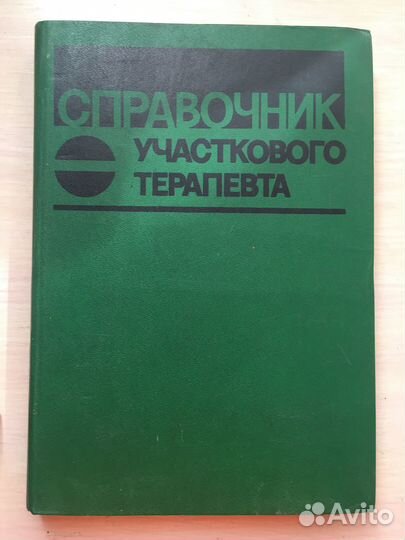 Медицинская литература