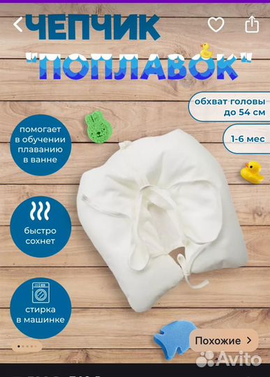 Чепчик поплавок