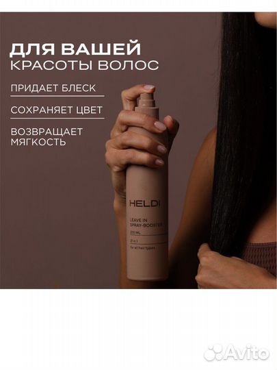 Heldi спрей для волос