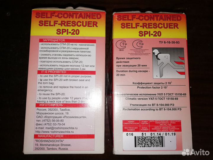 Самоспасатели