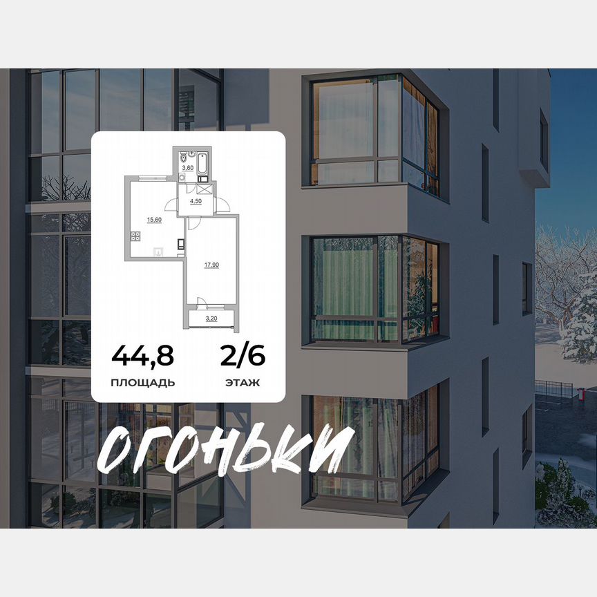 2-к. квартира, 44,8 м², 2/6 эт.