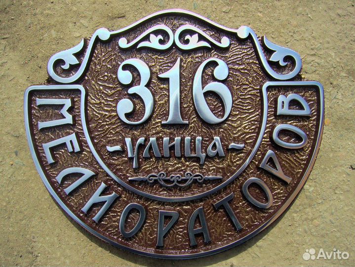 Адресная табличка на дом