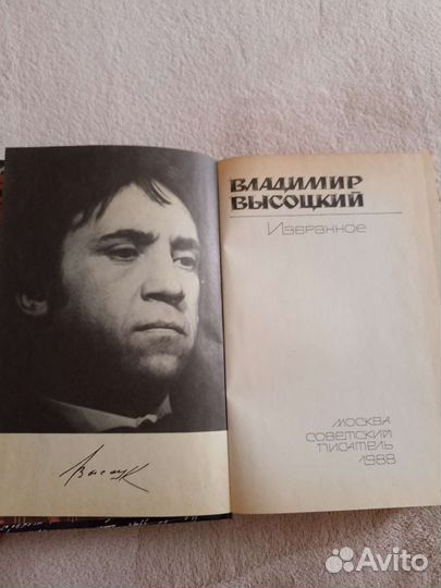 Книга Владимир Высоцкий Избранное