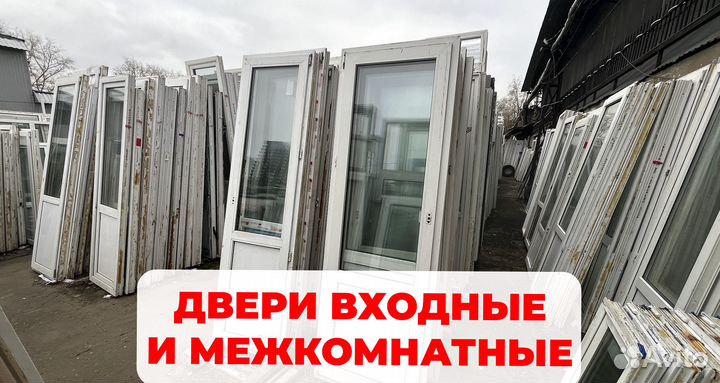 Пластиковые окна Б/У и новые