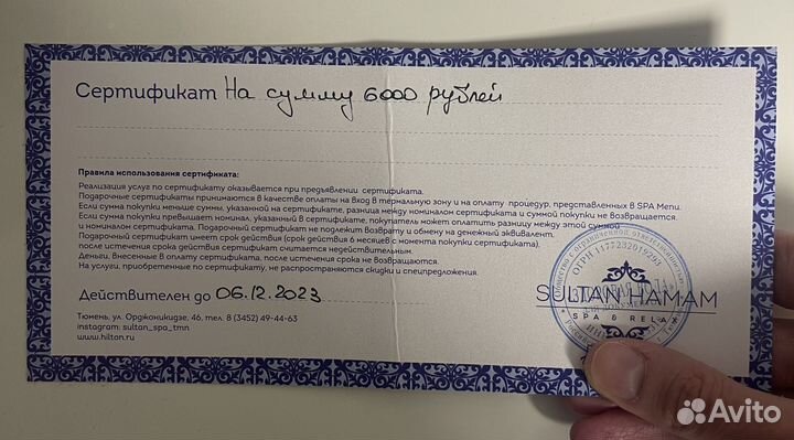 Подарочный сертификат в спа