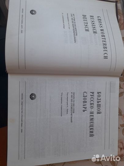 Продается русско-немецкий словарь