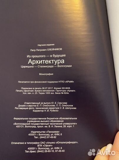 Книга Архитектура Царицын-Сталинград-Волгоград