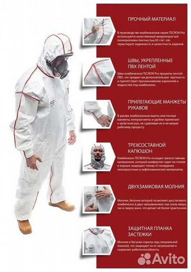 Комбинезон защитный