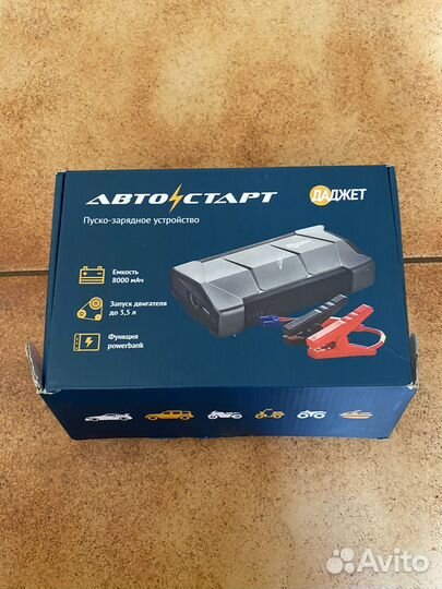 Бустер для запуска АВТО