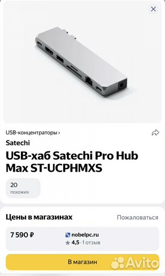 USB - C PRO HUB MAX