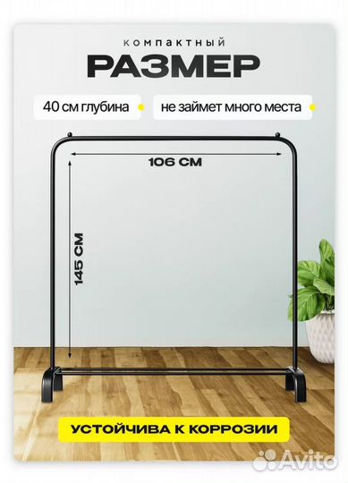 Вешалка напольная