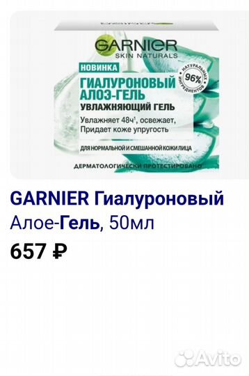 Набор Garnier гиалуроновый алоэ-тоник и алоэ-гель