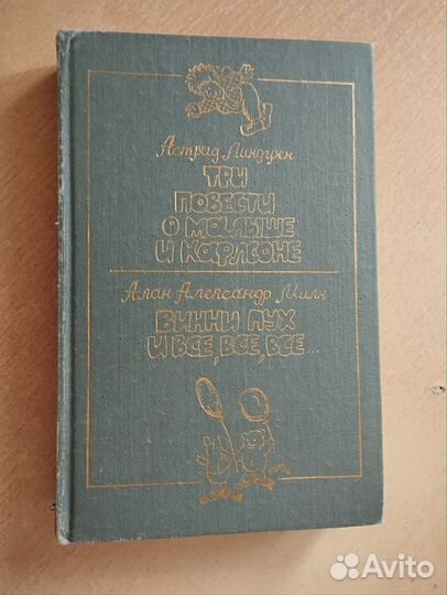 Малыш и карлсон книга