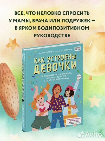 Как устроены девочки