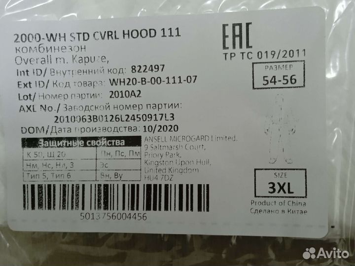 Комбинезон рабочий