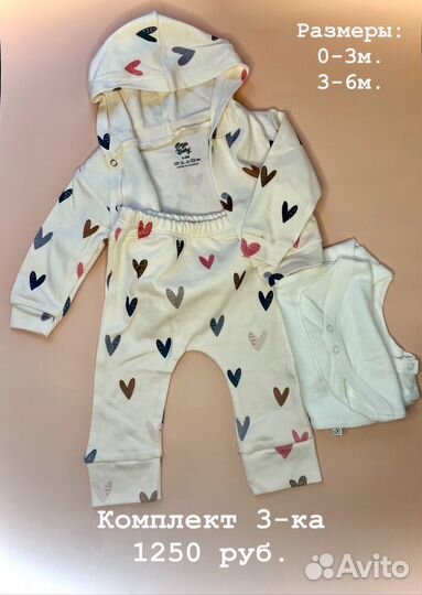 Комплект одежды для новорожденных