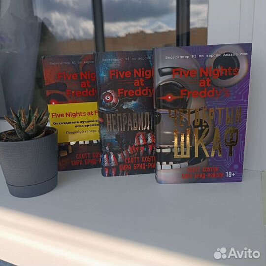 Цикл книг. fnaf