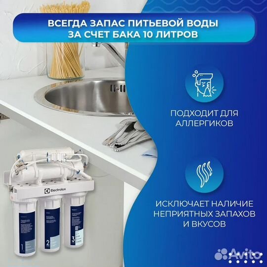 Фильтр обратного осмоса Electrolux OsmoProf500