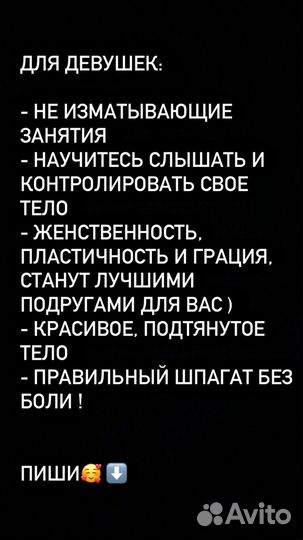 Тренер по стретчингу, гимнастике