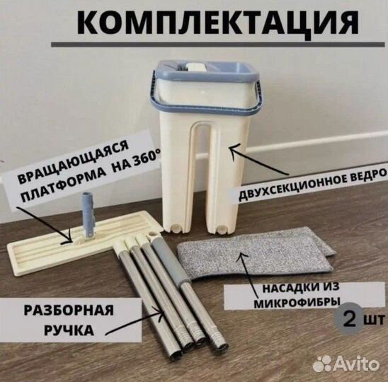 Швабра с ведром и отжимом