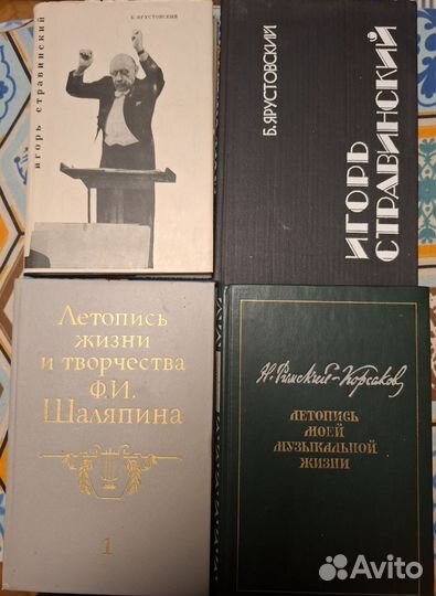 Ноты, книги.Бах,Стравинский,Шаляпин,Римский-Кор