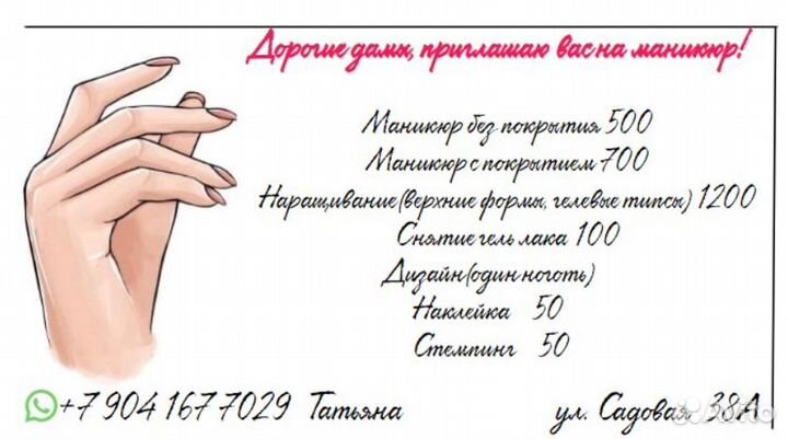 Мастер маникюра