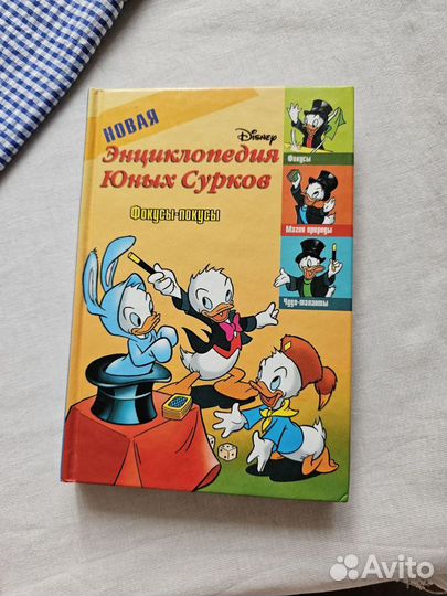 Книги Энциклопедия Юных Сурков, 2000, 2004