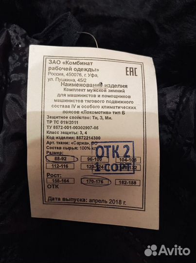 Локомотив костюм