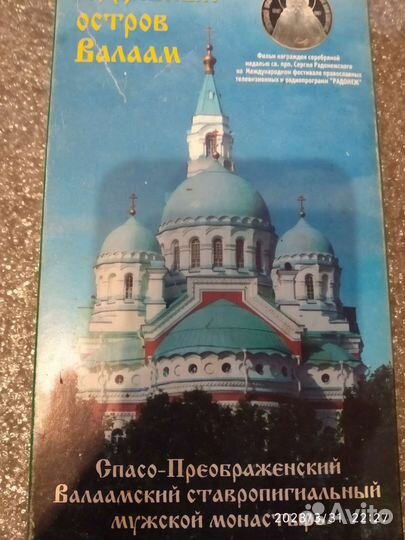 Православные видиокасеты +