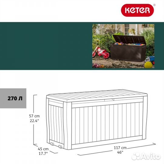 Пластиковый садовый сундук Keter Comfy 280 л серый