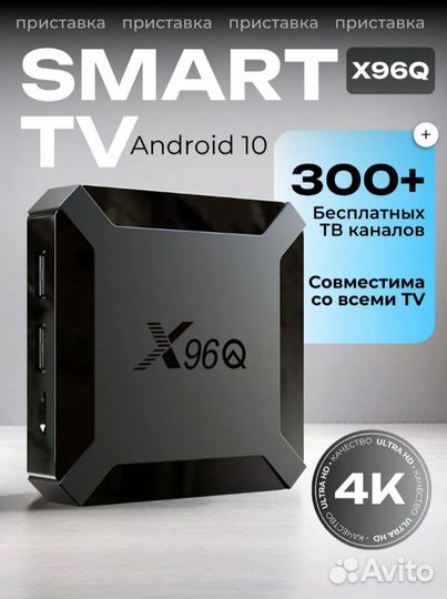 Смарт TV приставка X96Q