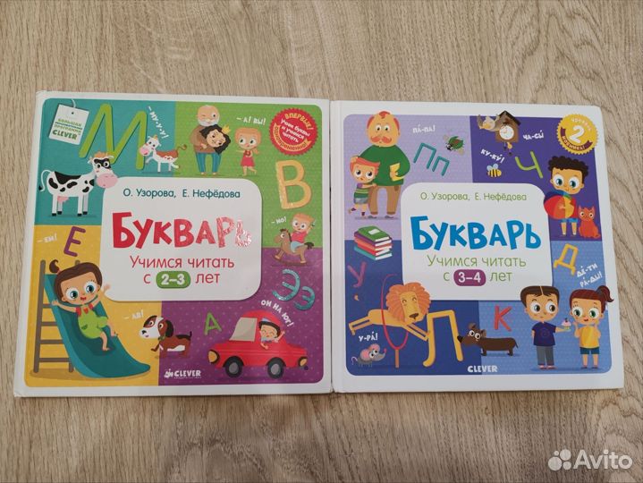 Буквари Узоровой