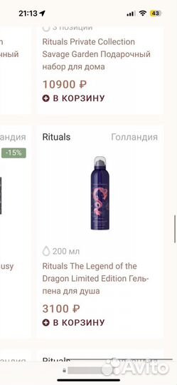 Rituals The Legend of the Dragon Подарочный набор